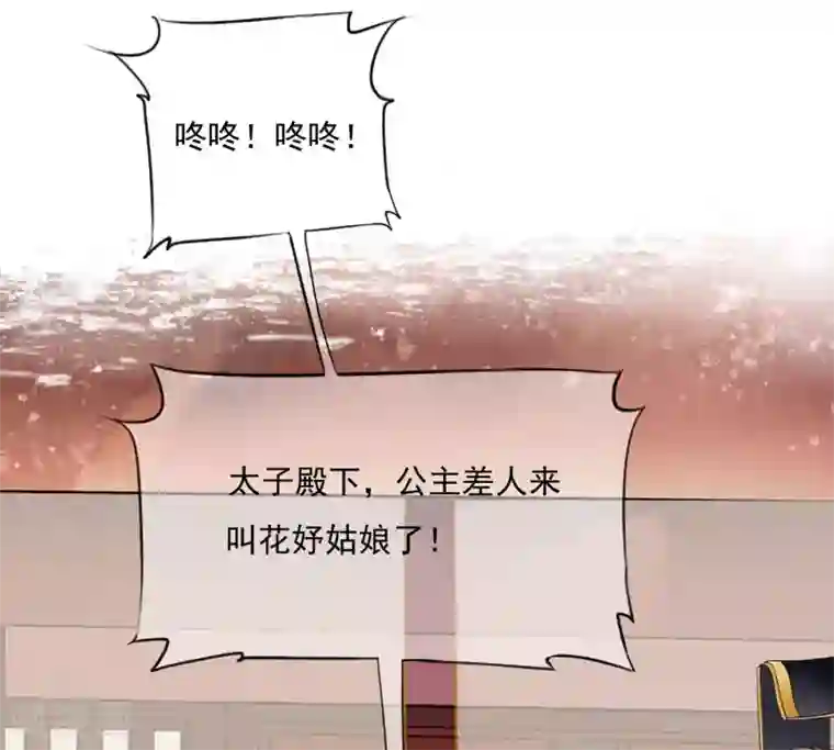 白莲妖姬第26话 小样！跟本太子耍心机！