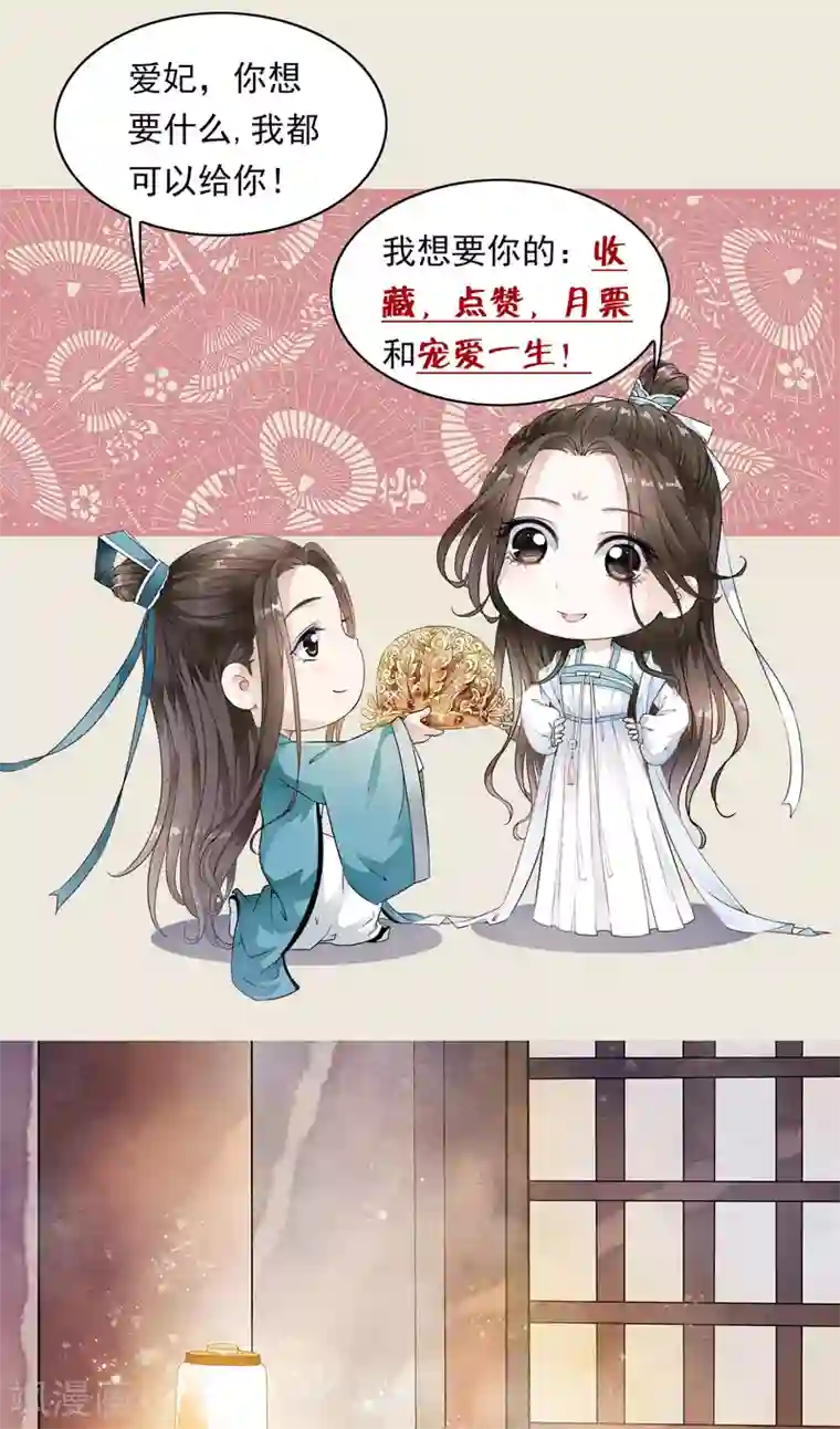 白莲妖姬第26话 小样！跟本太子耍心机！