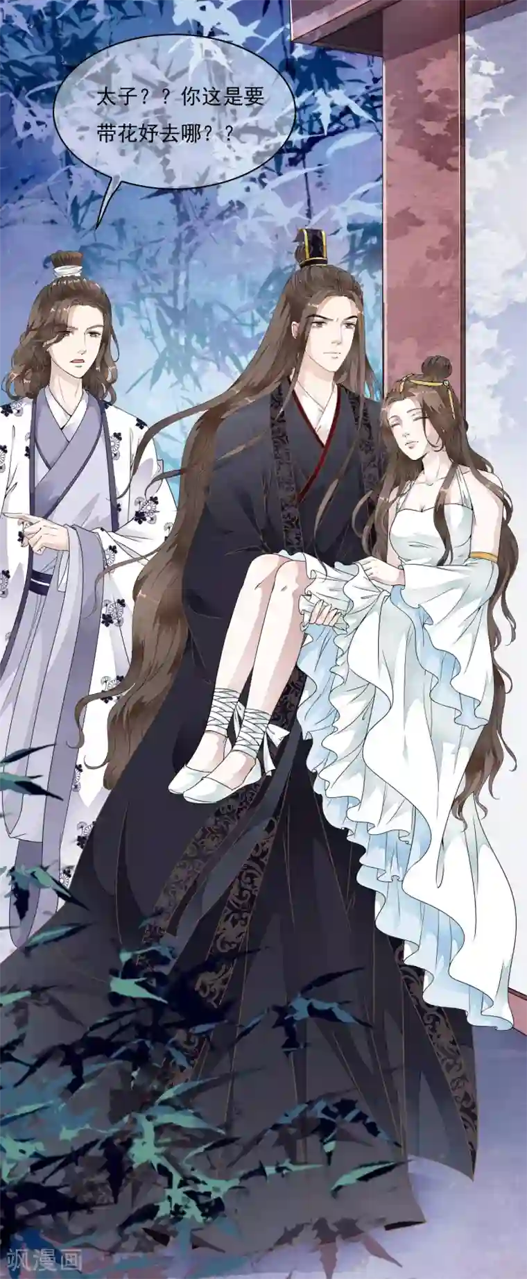白莲妖姬第26话 小样！跟本太子耍心机！