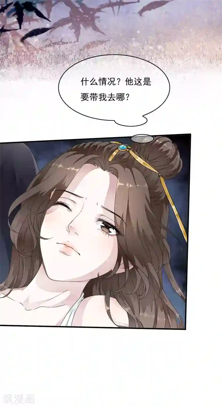 白莲妖姬第26话 小样！跟本太子耍心机！