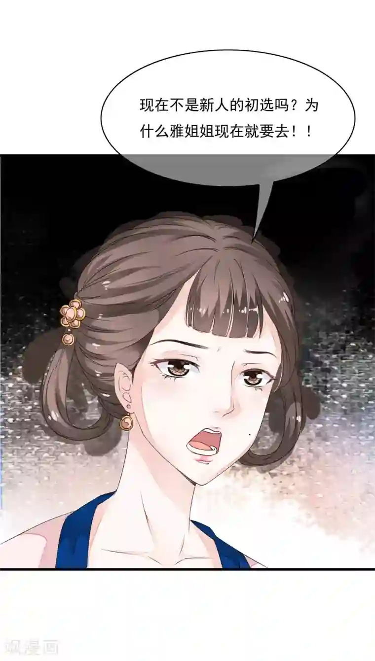 白莲妖姬第27话 值得信任的男人？