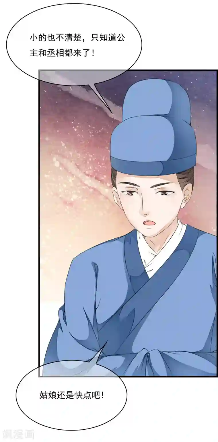 白莲妖姬第27话 值得信任的男人？