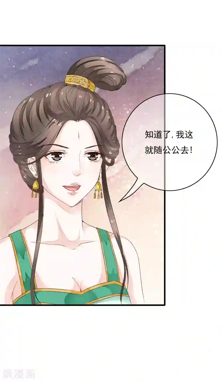 白莲妖姬第27话 值得信任的男人？