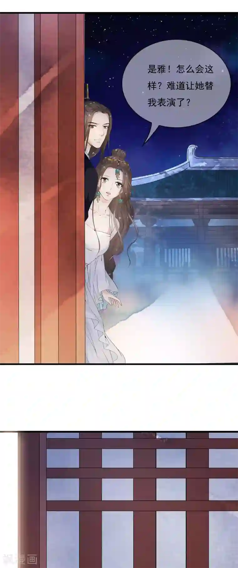 白莲妖姬第27话 值得信任的男人？