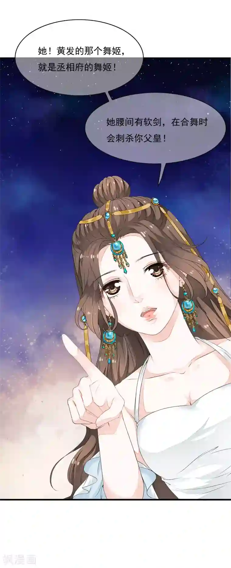 白莲妖姬第27话 值得信任的男人？