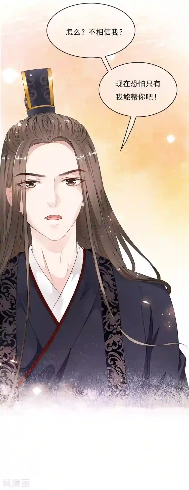 白莲妖姬第27话 值得信任的男人？