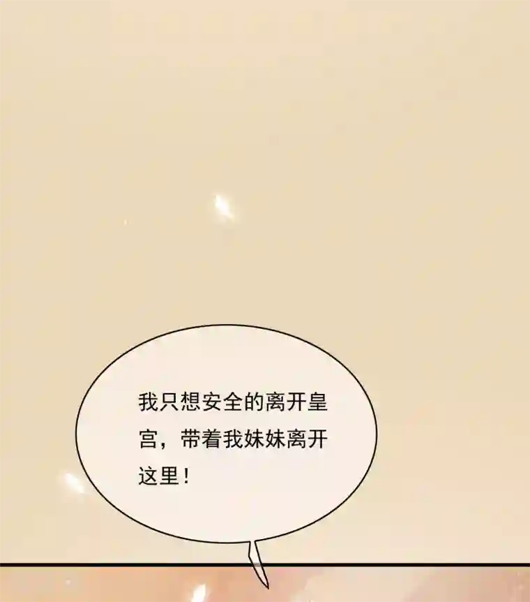 白莲妖姬第27话 值得信任的男人？