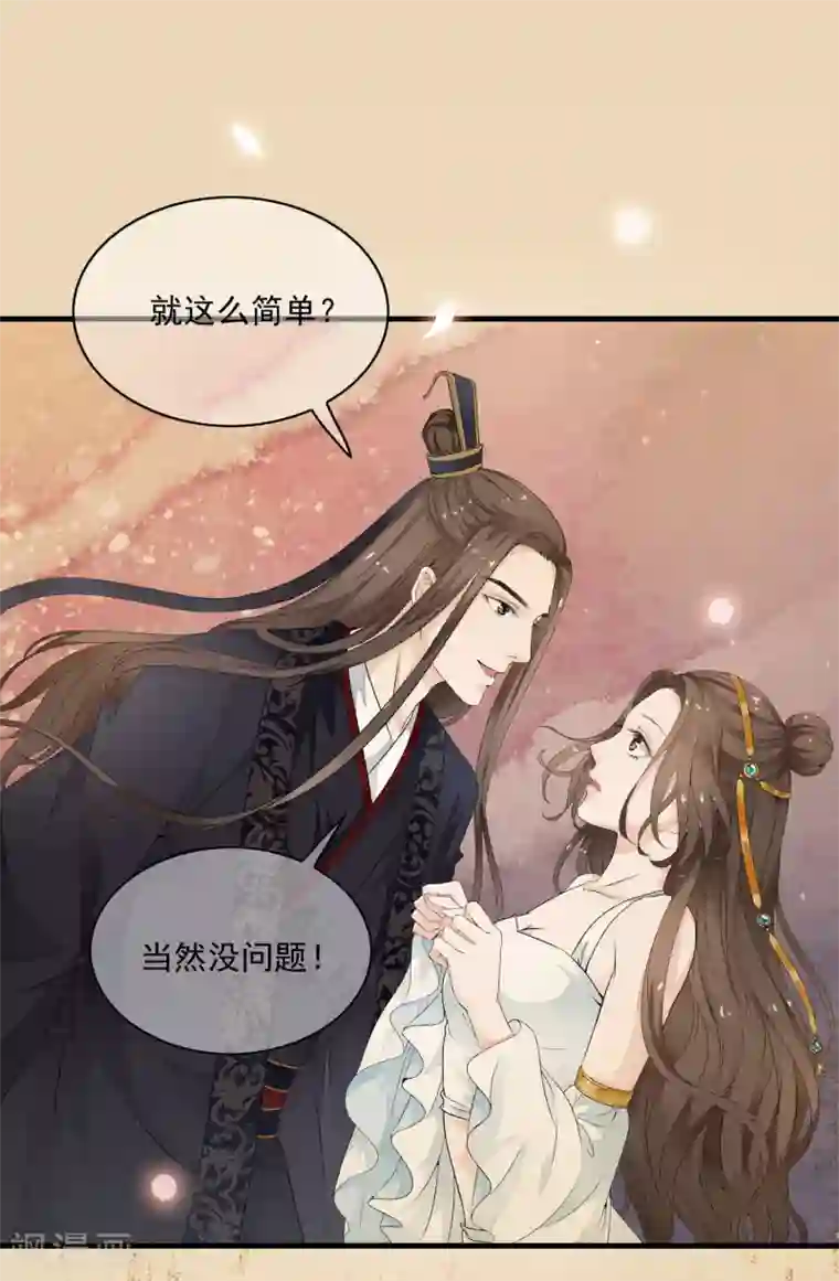 白莲妖姬第27话 值得信任的男人？