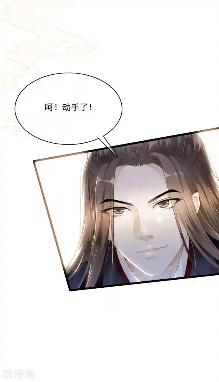白莲妖姬第27话 值得信任的男人？