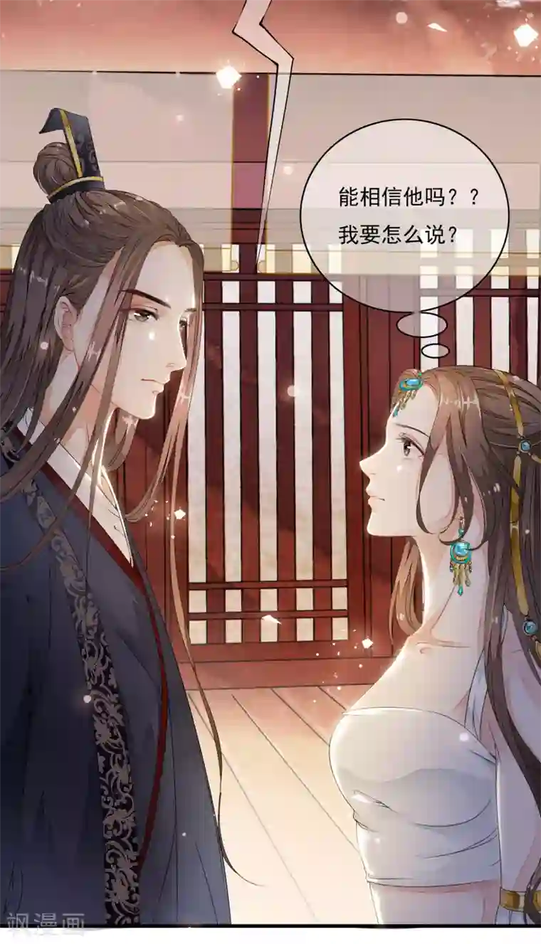 白莲妖姬第27话 值得信任的男人？