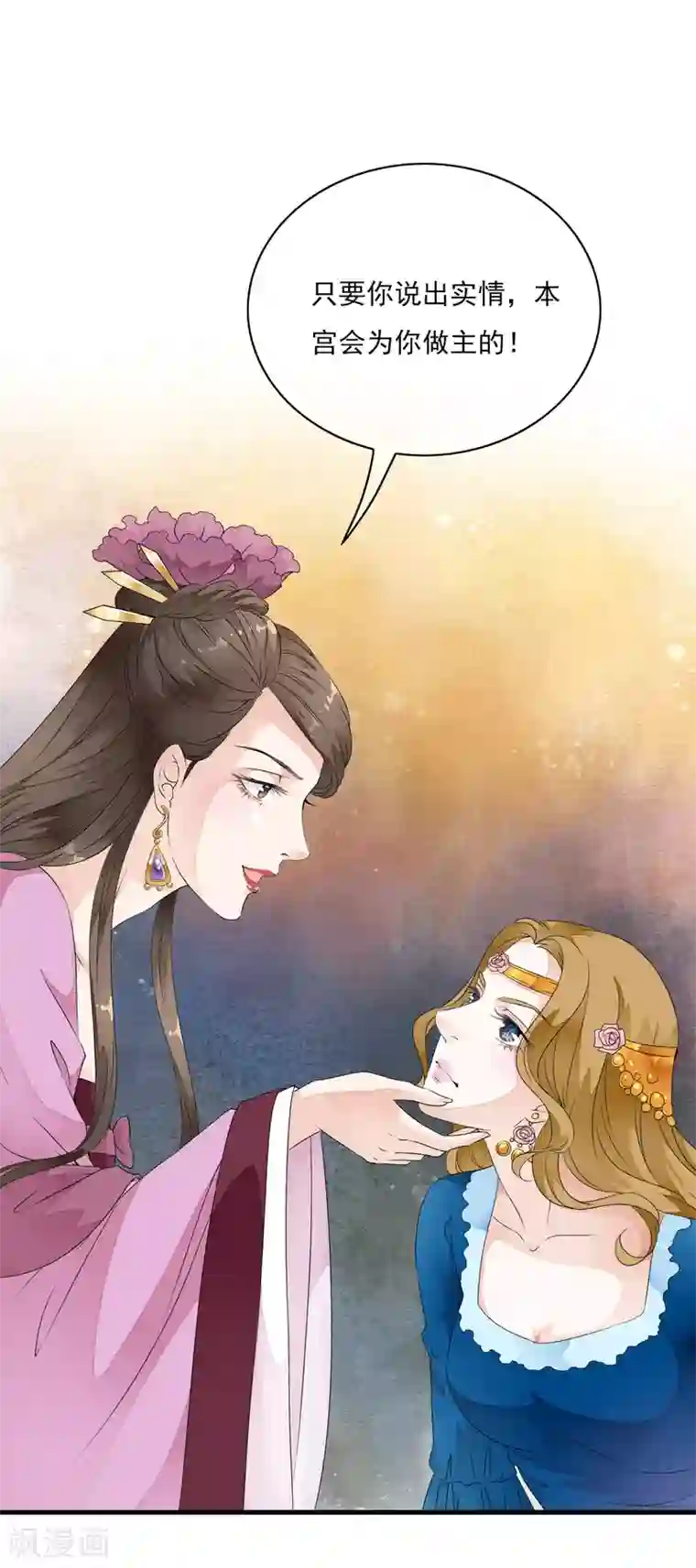 白莲妖姬第28话 不听话，受伤了怎么办！