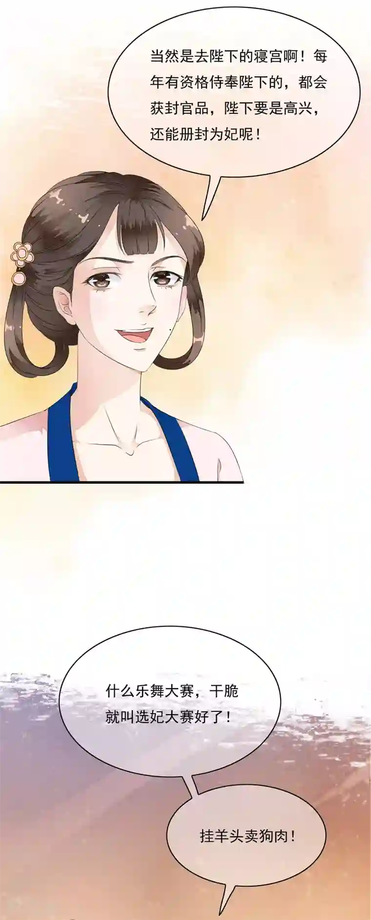 有多少宝妈搞外遇第29话 太子叫我去侍寝！！