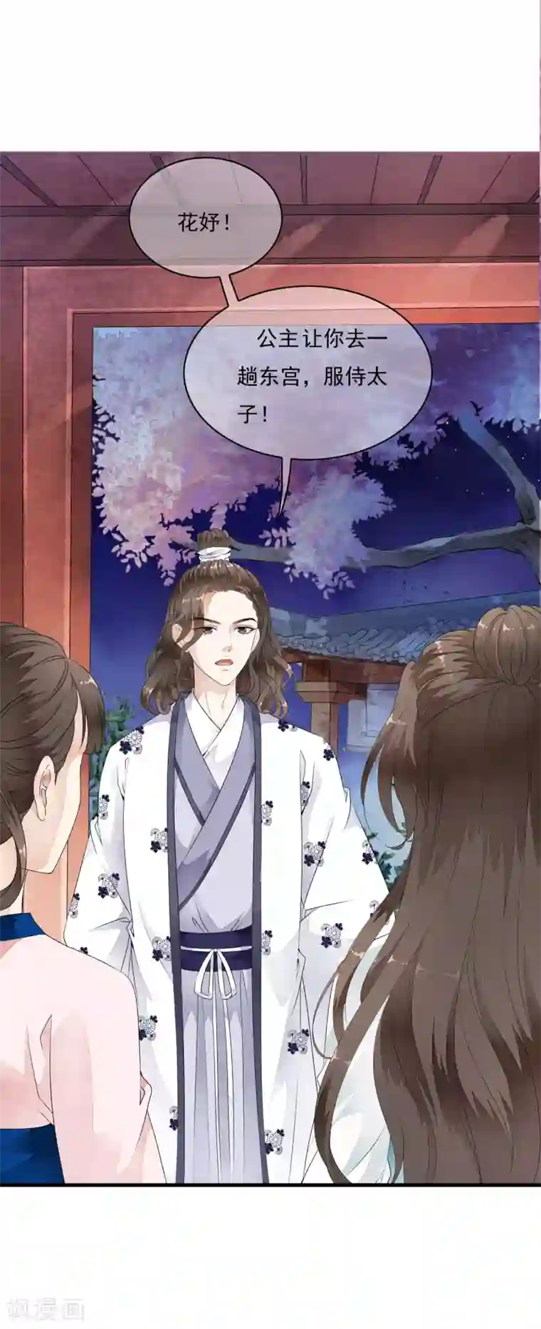 有多少宝妈搞外遇第29话 太子叫我去侍寝！！