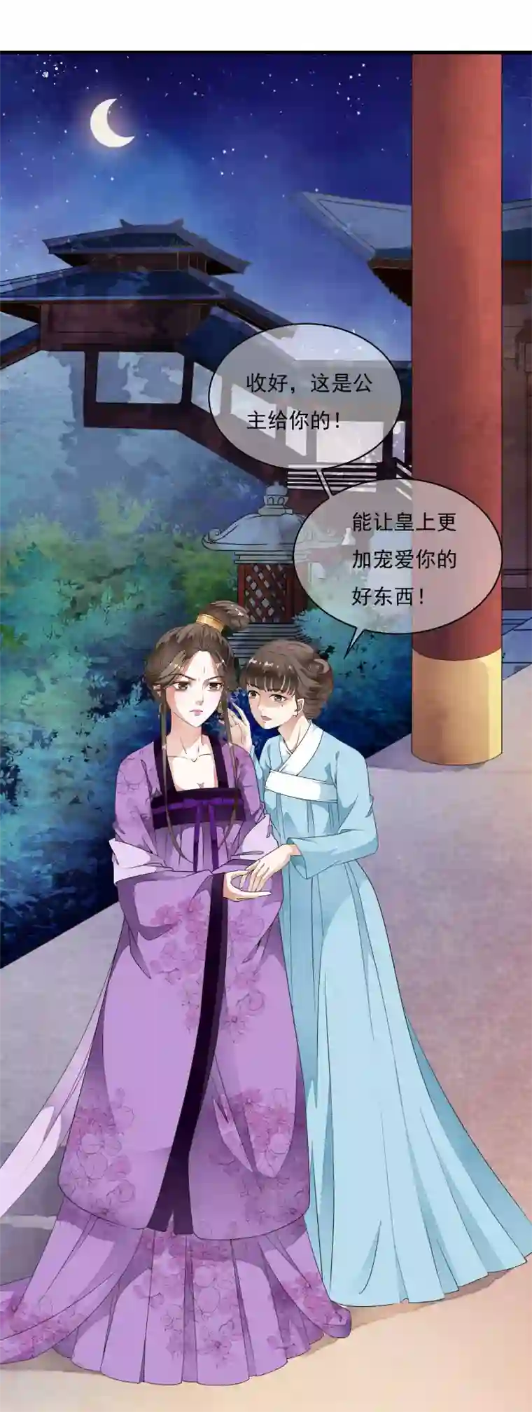 有多少宝妈搞外遇第29话 太子叫我去侍寝！！