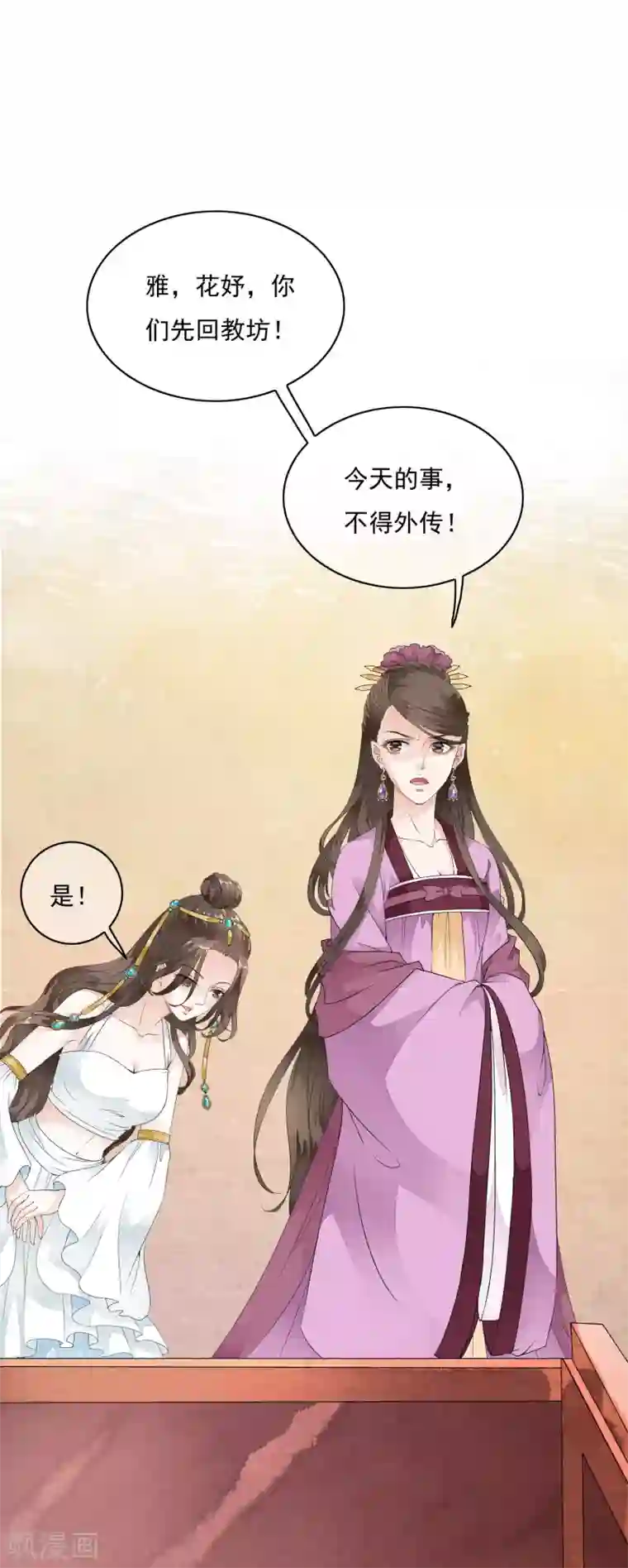 有多少宝妈搞外遇第29话 太子叫我去侍寝！！