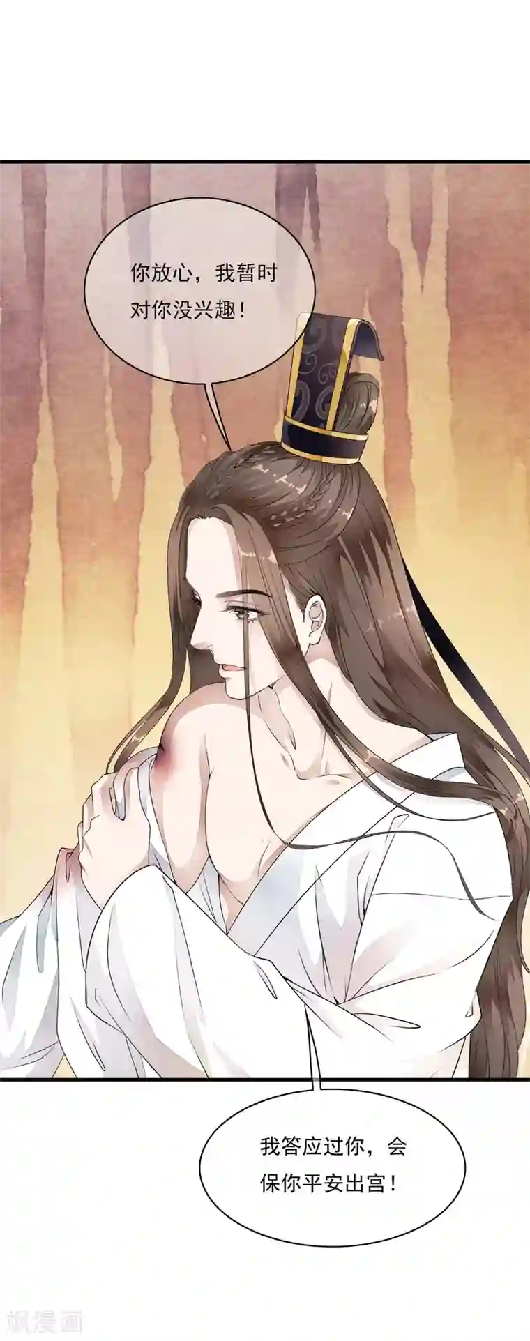 白莲妖姬第30话 不要对我有非分之想哦~~