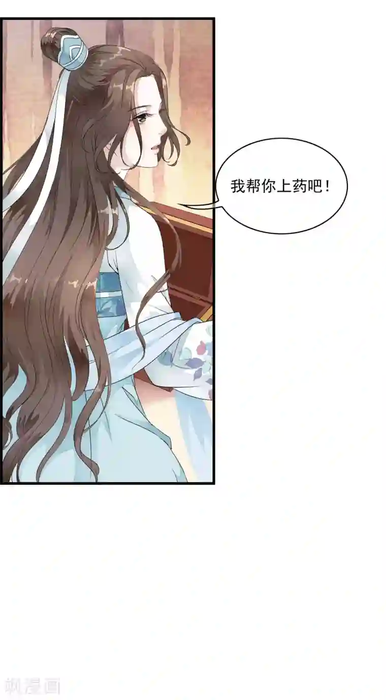 白莲妖姬第30话 不要对我有非分之想哦~~