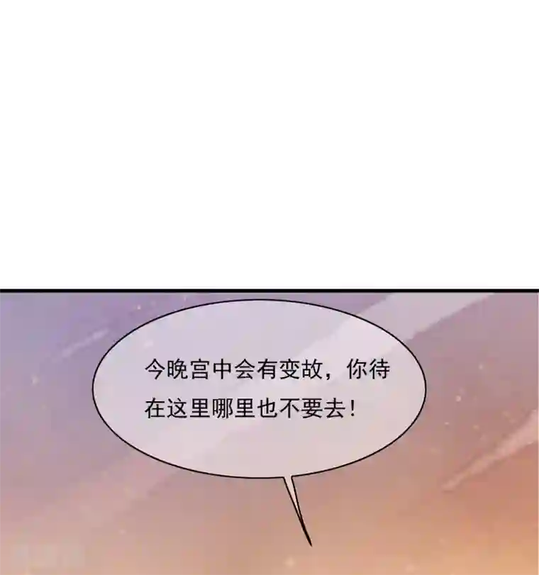 白莲妖姬第31话 皇城变故之夜！