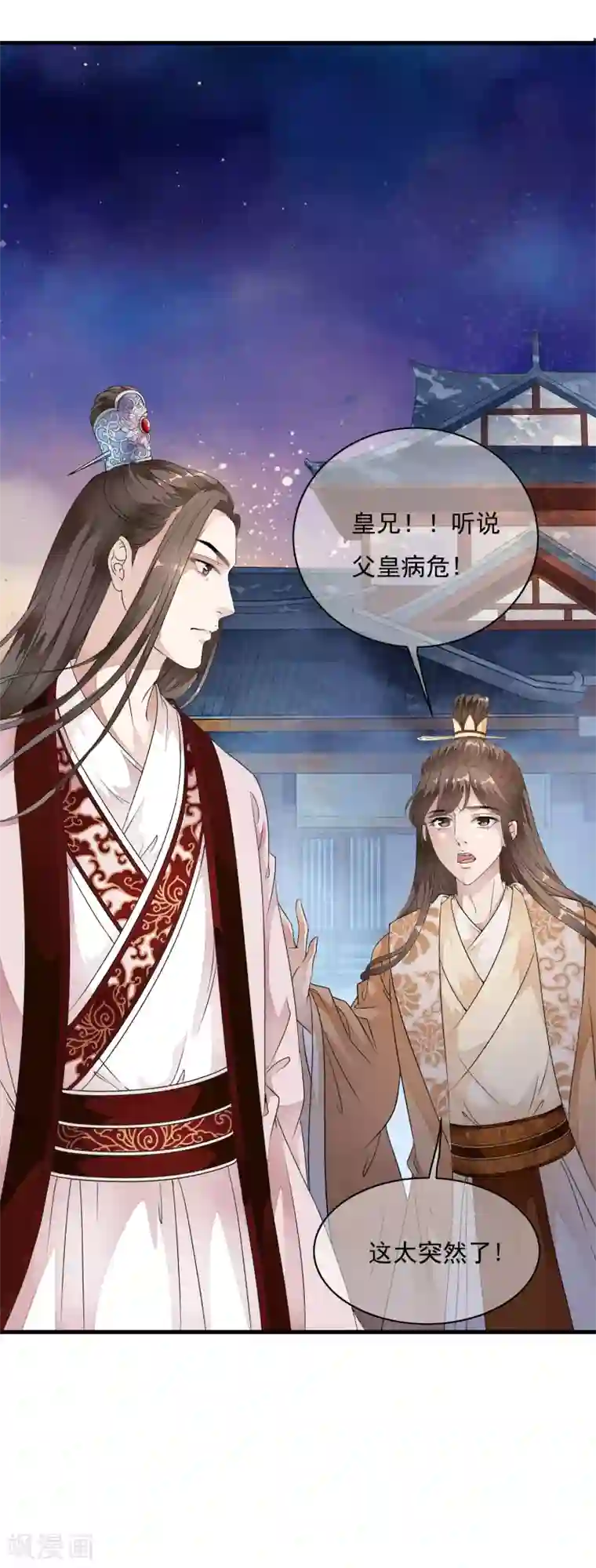 白莲妖姬第31话 皇城变故之夜！
