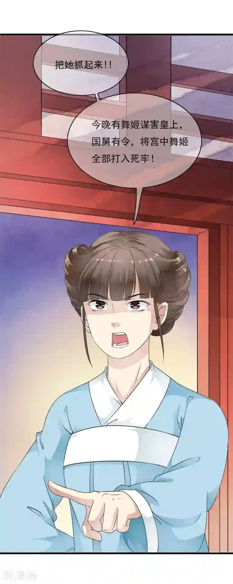 白莲妖姬第32话 哭！是祸躲不过啊~~