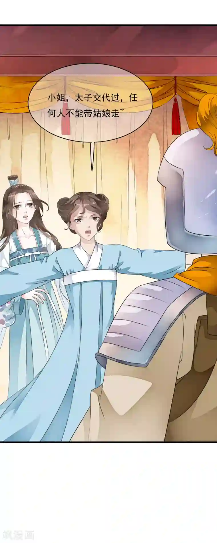 白莲妖姬第32话 哭！是祸躲不过啊~~