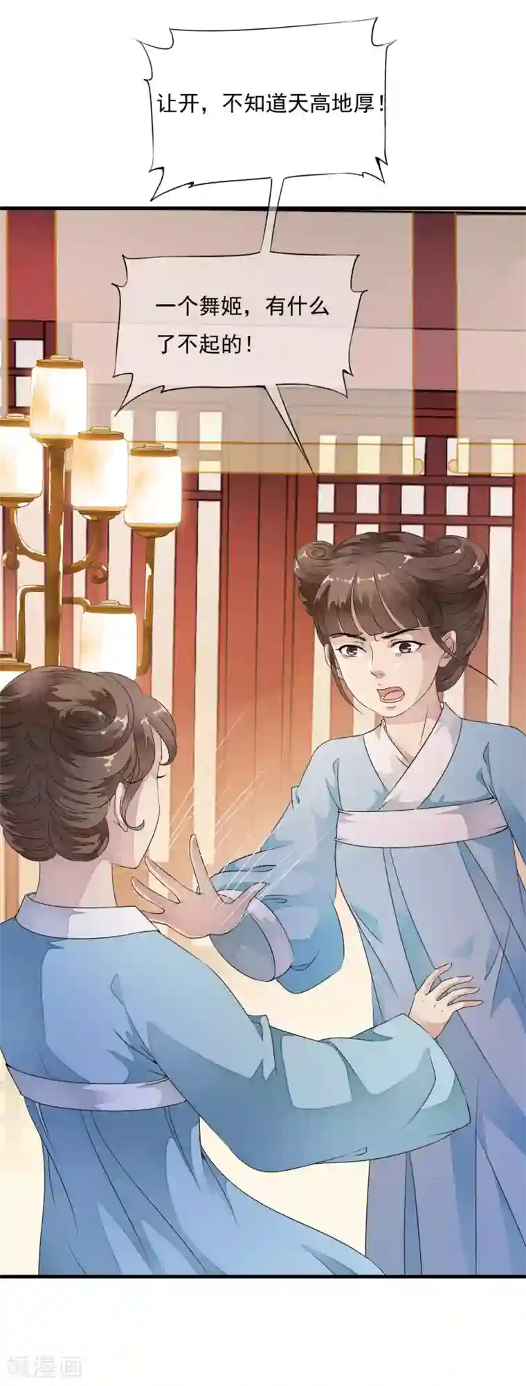 白莲妖姬第32话 哭！是祸躲不过啊~~