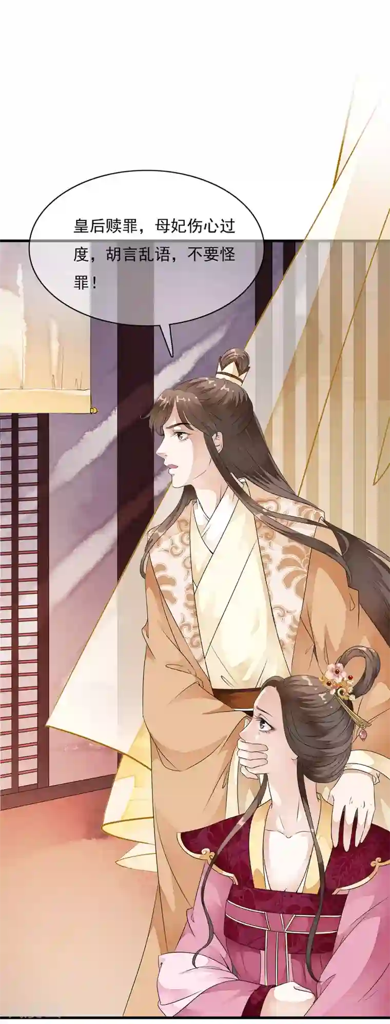 白莲妖姬第32话 哭！是祸躲不过啊~~