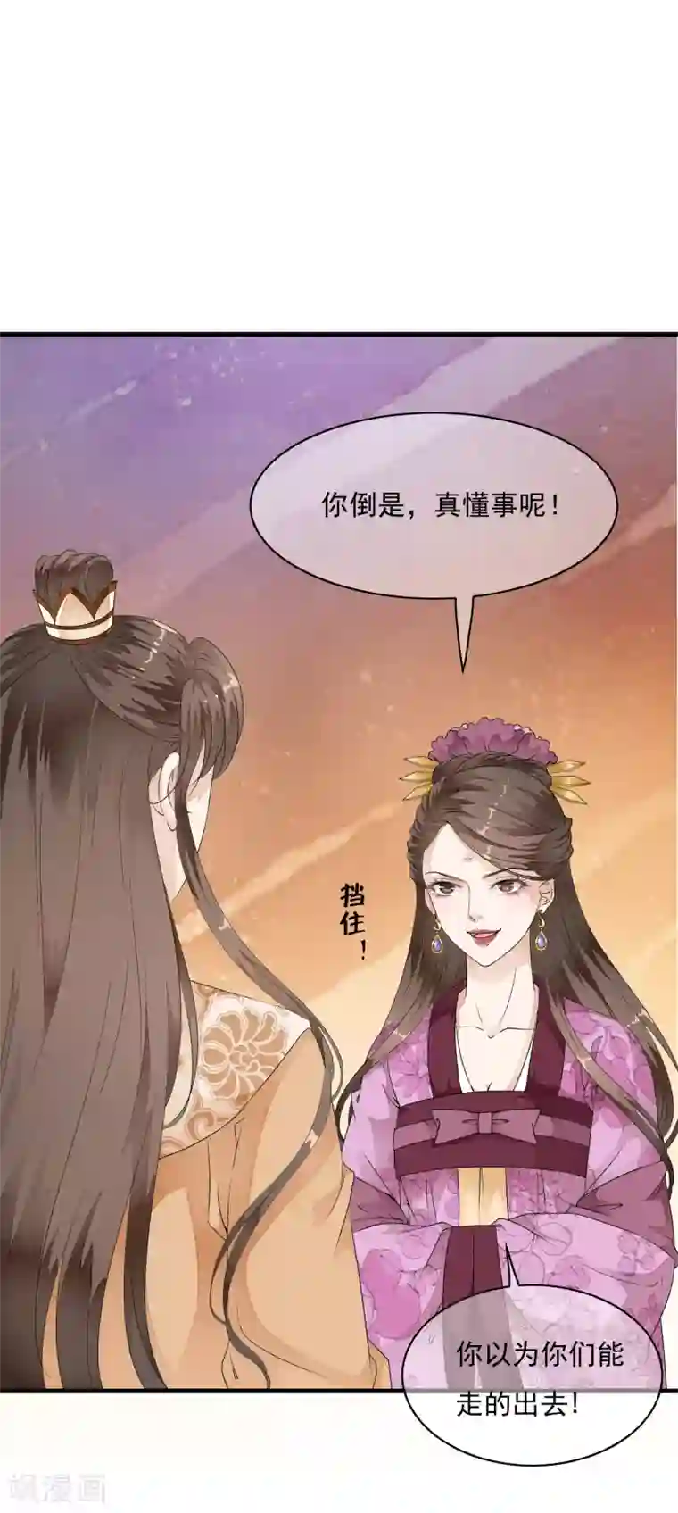 白莲妖姬第32话 哭！是祸躲不过啊~~