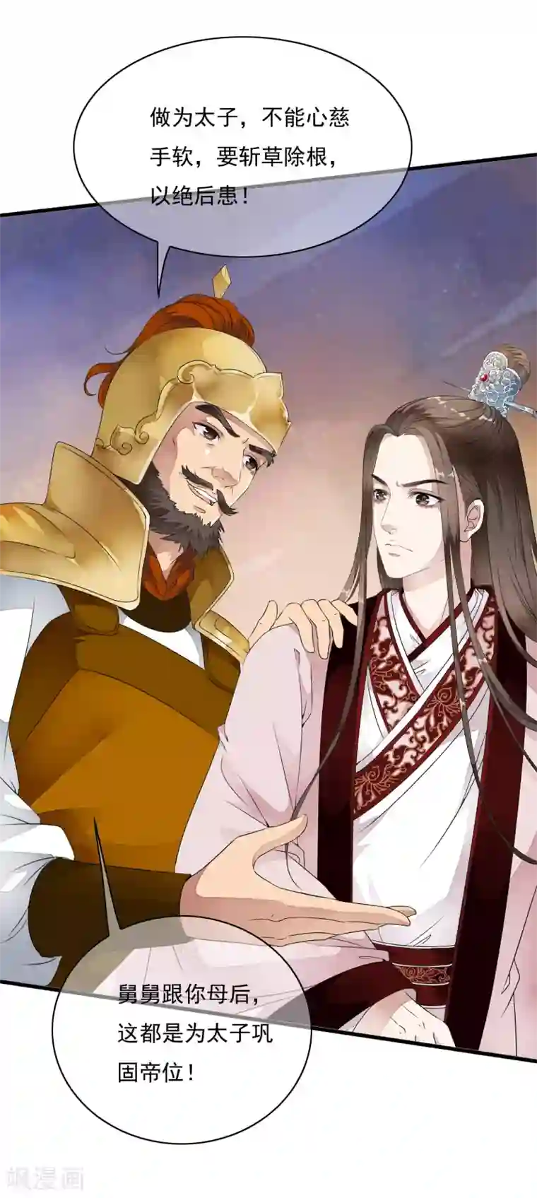 白莲妖姬第32话 哭！是祸躲不过啊~~