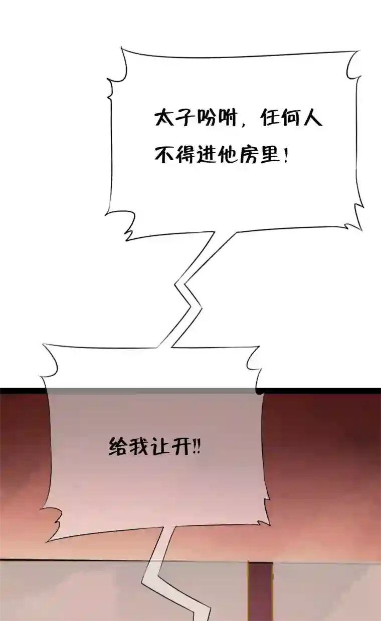 白莲妖姬第32话 哭！是祸躲不过啊~~