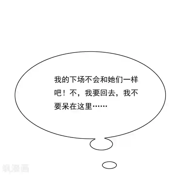 白莲妖姬第33话 今夜该如何度过……