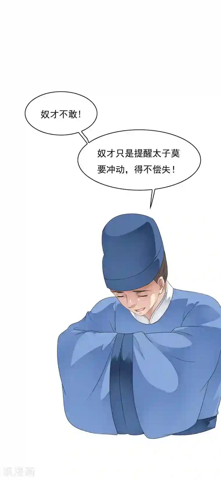 白莲妖姬第33话 今夜该如何度过……