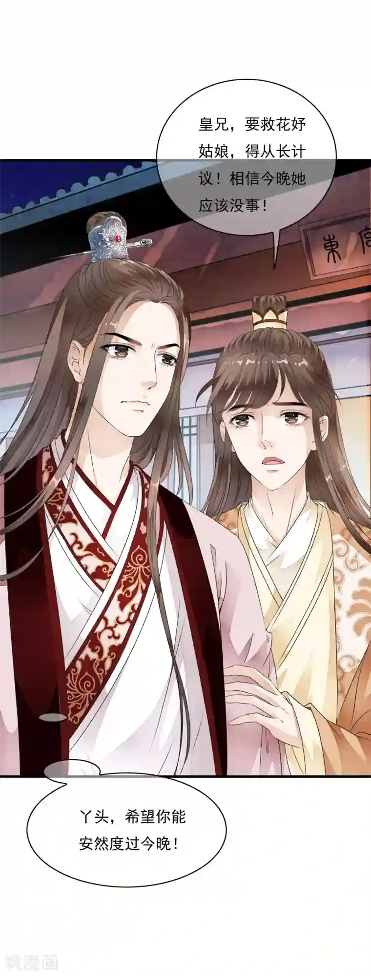 白莲妖姬第33话 今夜该如何度过……