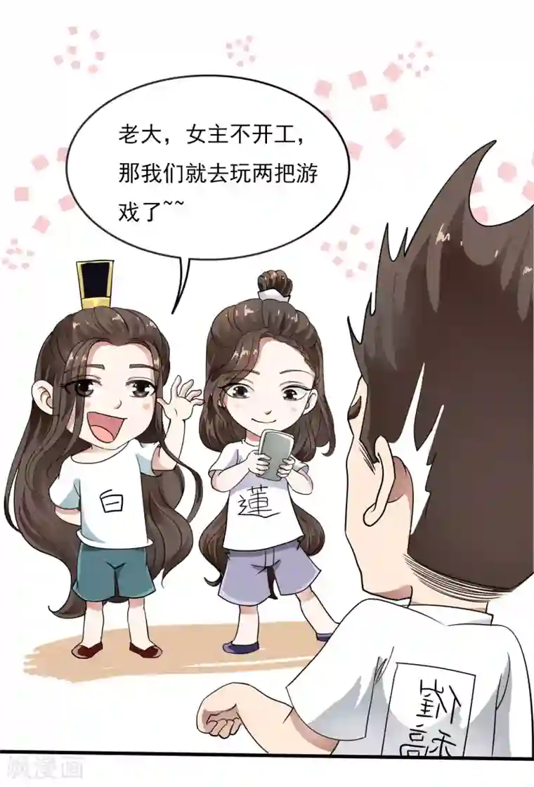 白莲妖姬11月10日番外小剧场 狂欢前夜的疯狂