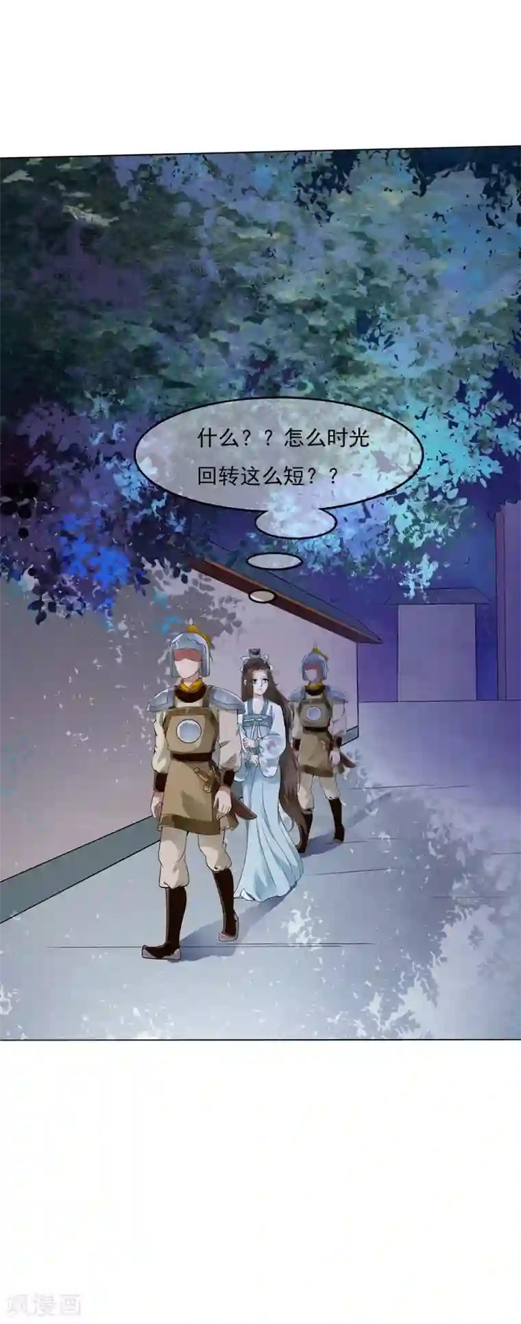 白莲妖姬第34话 小露一手，逃命啦~