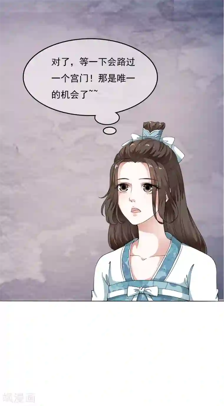 白莲妖姬第34话 小露一手，逃命啦~