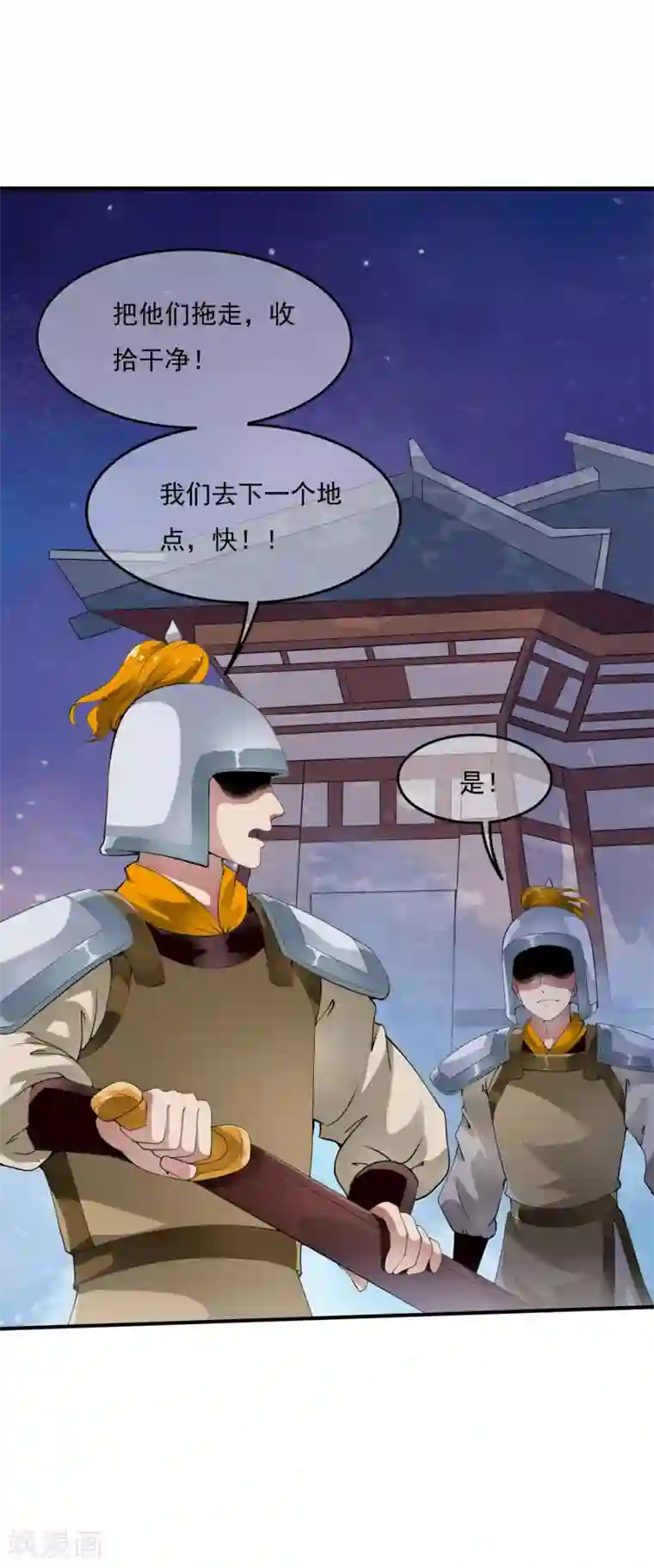 白莲妖姬第34话 小露一手，逃命啦~
