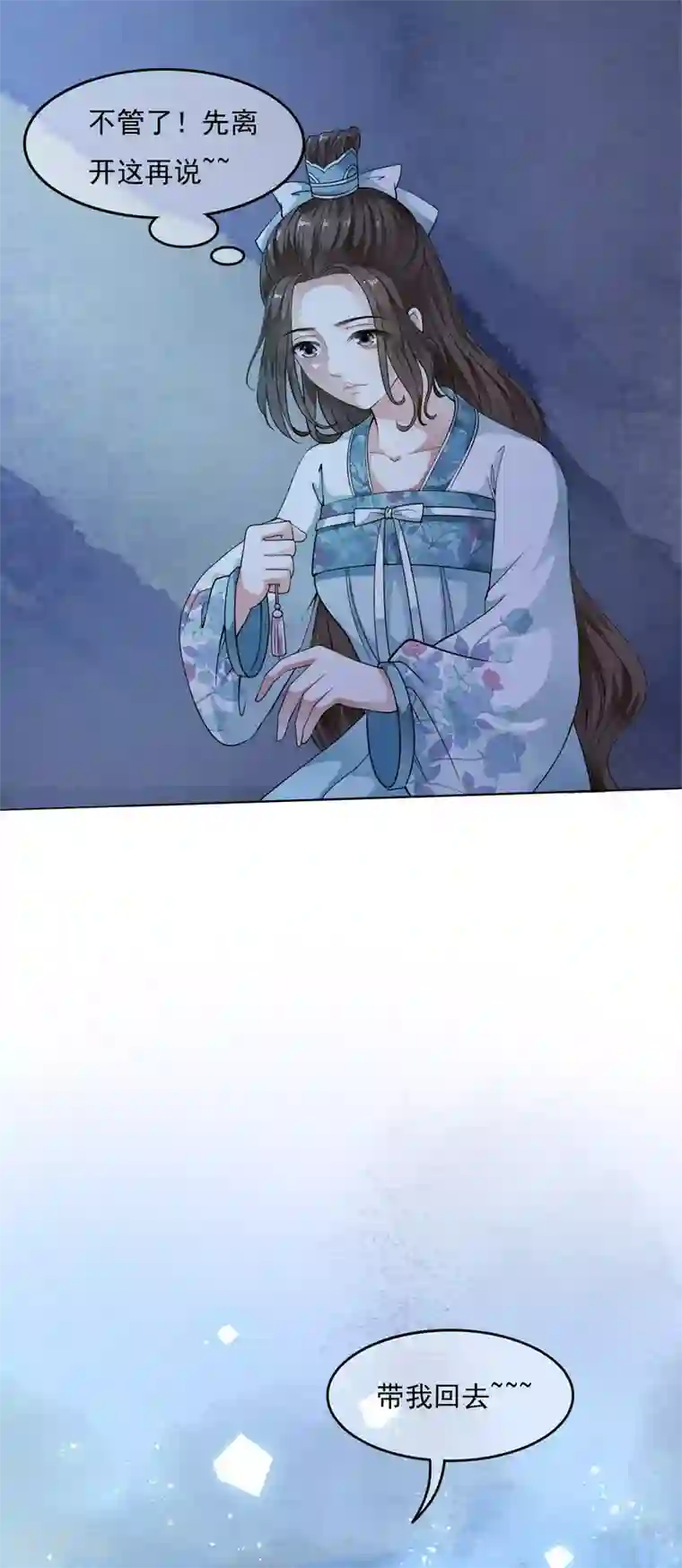 白莲妖姬第34话 小露一手，逃命啦~