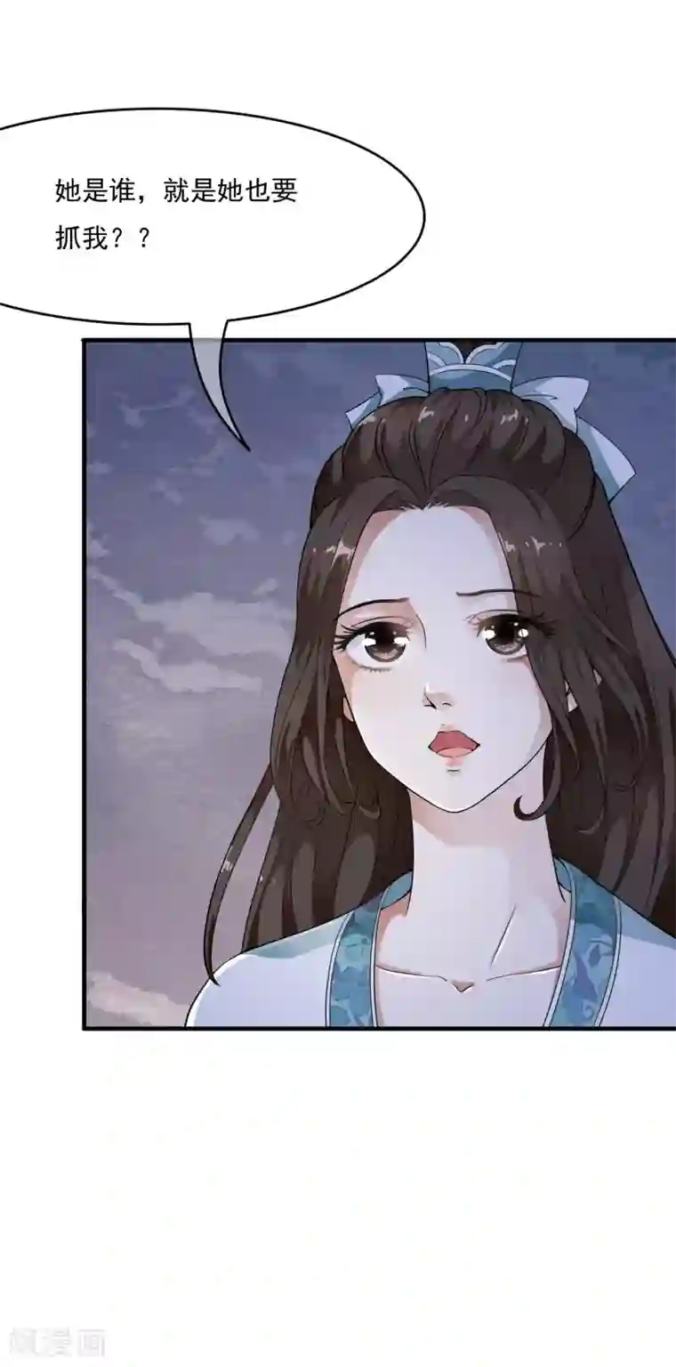 白莲妖姬第35话 原来是情敌的报复