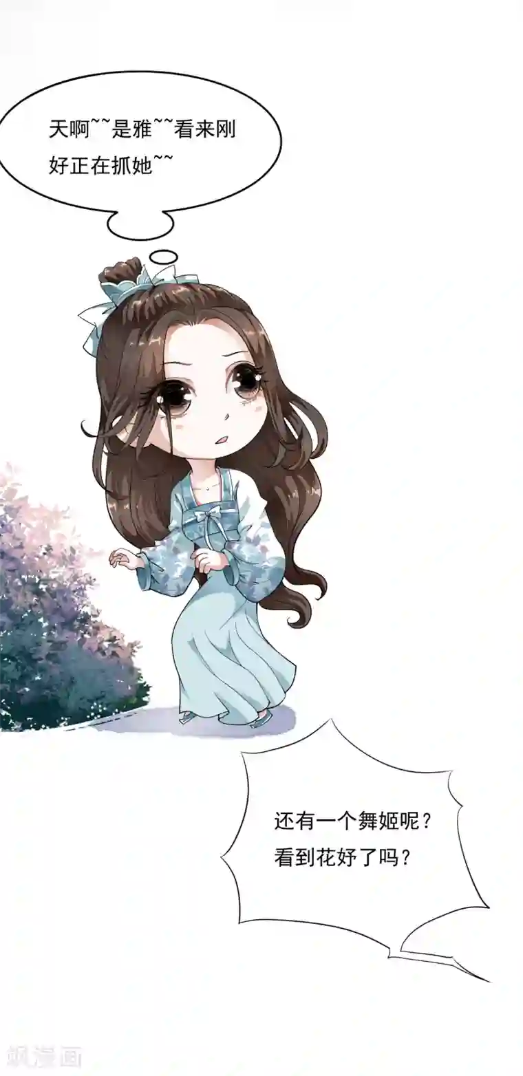 白莲妖姬第35话 原来是情敌的报复