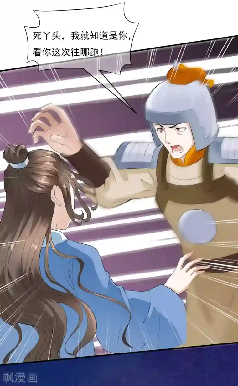 白莲妖姬第36话 谜一样的男子，猜不透！