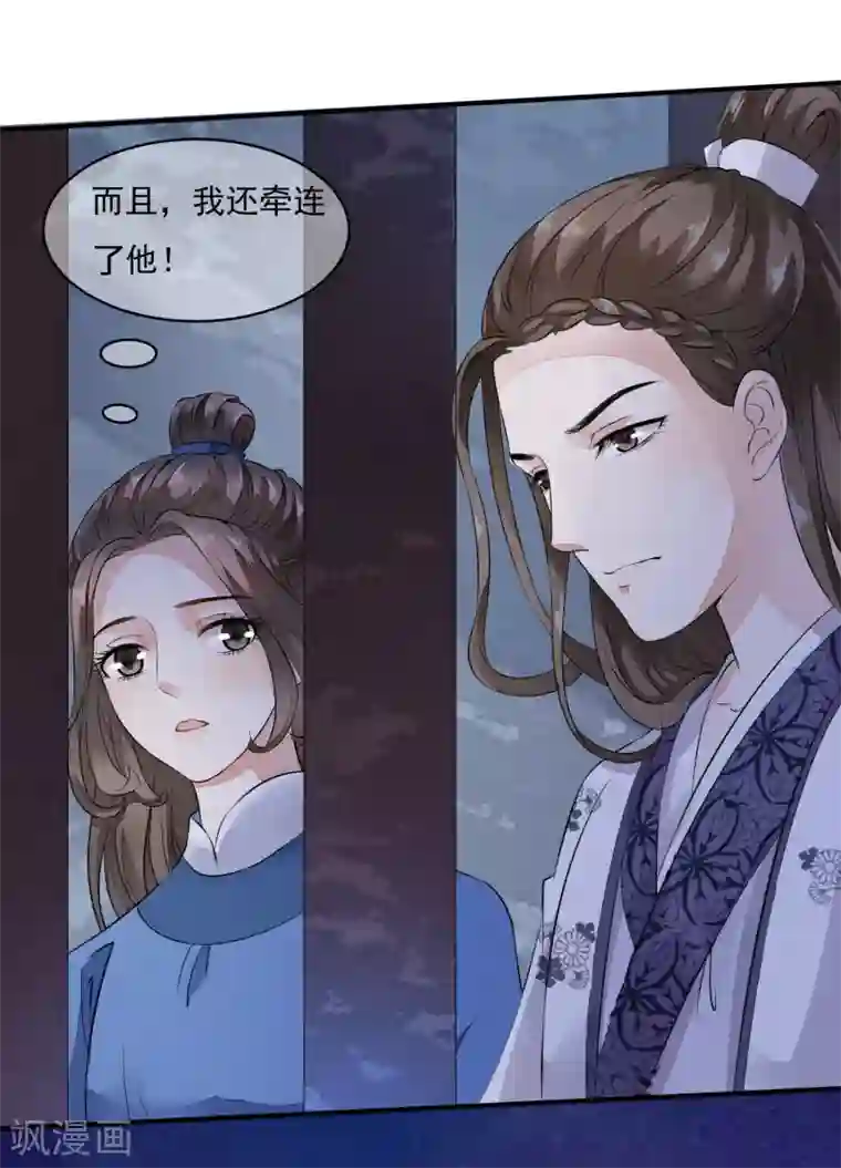 白莲妖姬第36话 谜一样的男子，猜不透！