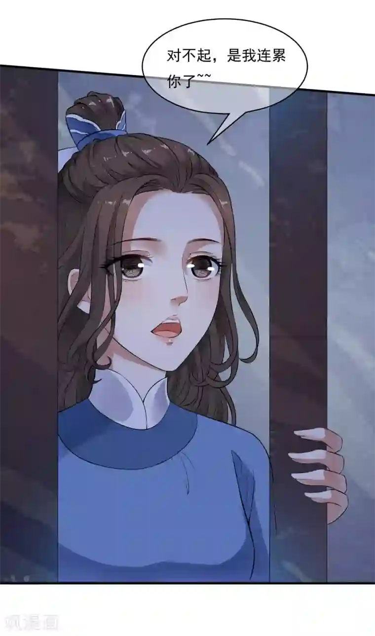 白莲妖姬第36话 谜一样的男子，猜不透！