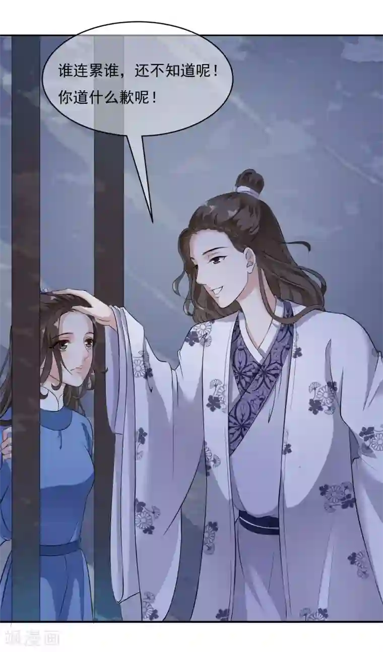 白莲妖姬第36话 谜一样的男子，猜不透！