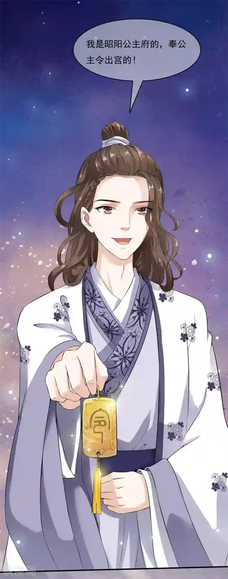 白莲妖姬第36话 谜一样的男子，猜不透！