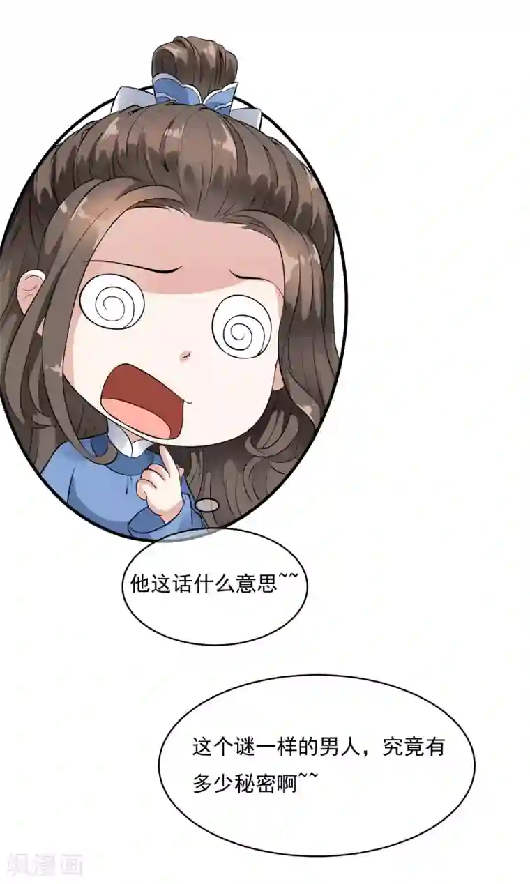 白莲妖姬第36话 谜一样的男子，猜不透！
