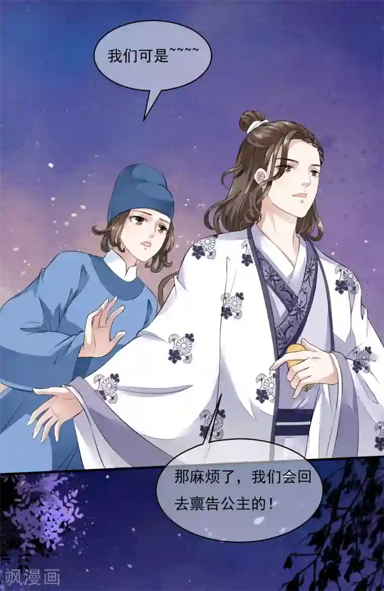 白莲妖姬第36话 谜一样的男子，猜不透！