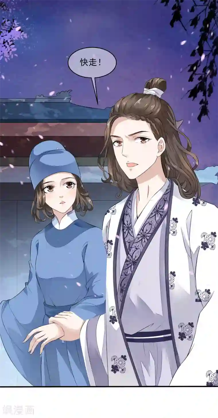 白莲妖姬第36话 谜一样的男子，猜不透！
