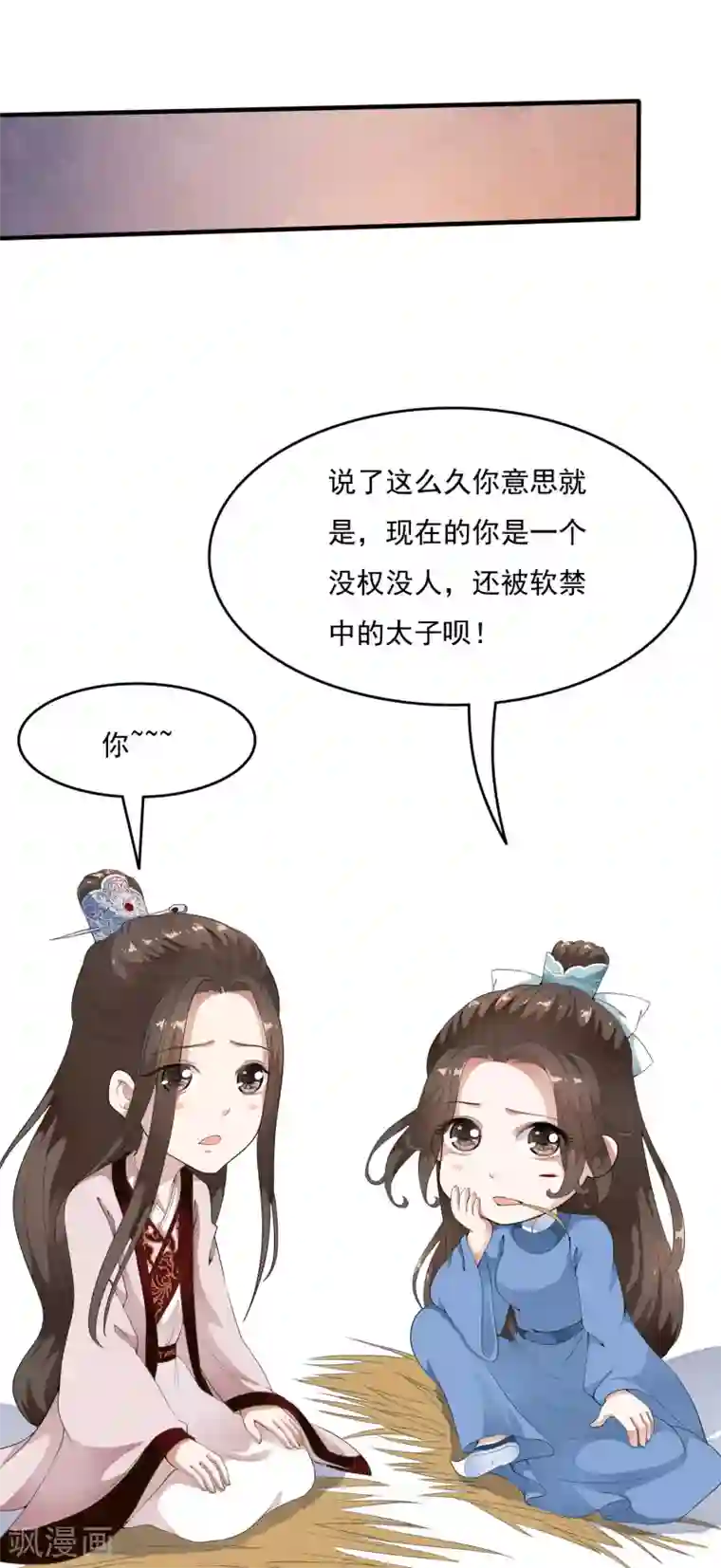 白莲妖姬第39话 落魄太子想养我~~
