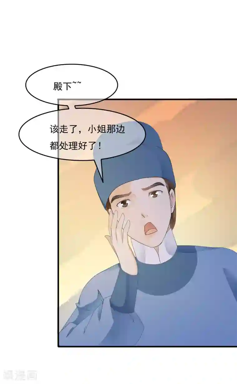 白莲妖姬第39话 落魄太子想养我~~